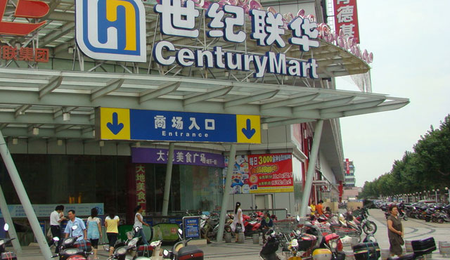 宜興新天地購物廣場